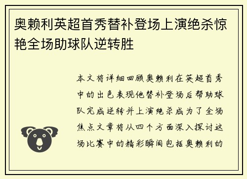 奥赖利英超首秀替补登场上演绝杀惊艳全场助球队逆转胜 奥赖利英超首秀替补登场上演绝杀惊艳全场助球队逆转胜