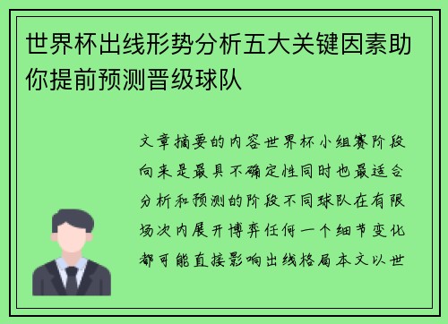 世界杯出线形势分析五大关键因素助你提前预测晋级球队 世界杯出线形势分析五大关键因素助你提前预测晋级球队