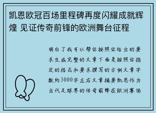 凯恩欧冠百场里程碑再度闪耀成就辉煌 见证传奇前锋的欧洲舞台征程 凯恩欧冠百场里程碑再度闪耀成就辉煌 见证传奇前锋的欧洲舞台征程