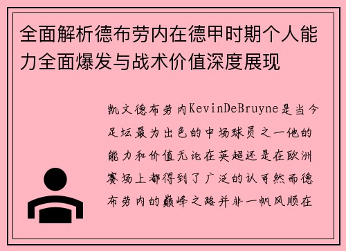 全面解析德布劳内在德甲时期个人能力全面爆发与战术价值深度展现 全面解析德布劳内在德甲时期个人能力全面爆发与战术价值深度展现