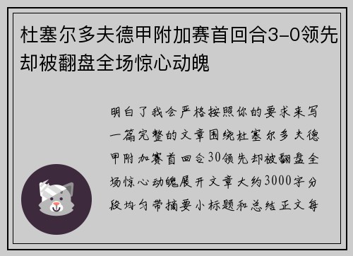 杜塞尔多夫德甲附加赛首回合3-0领先却被翻盘全场惊心动魄 杜塞尔多夫德甲附加赛首回合3-0领先却被翻盘全场惊心动魄