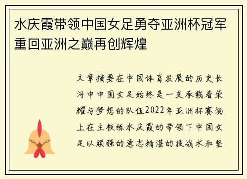 水庆霞带领中国女足勇夺亚洲杯冠军重回亚洲之巅再创辉煌 水庆霞带领中国女足勇夺亚洲杯冠军重回亚洲之巅再创辉煌