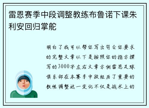 雷恩赛季中段调整教练布鲁诺下课朱利安回归掌舵